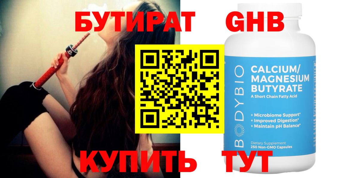 Бутират бутандиол Коркино