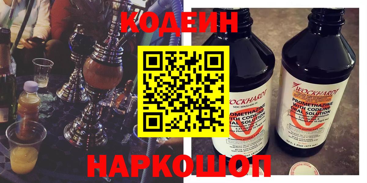 Codein Purple Drank Коркино