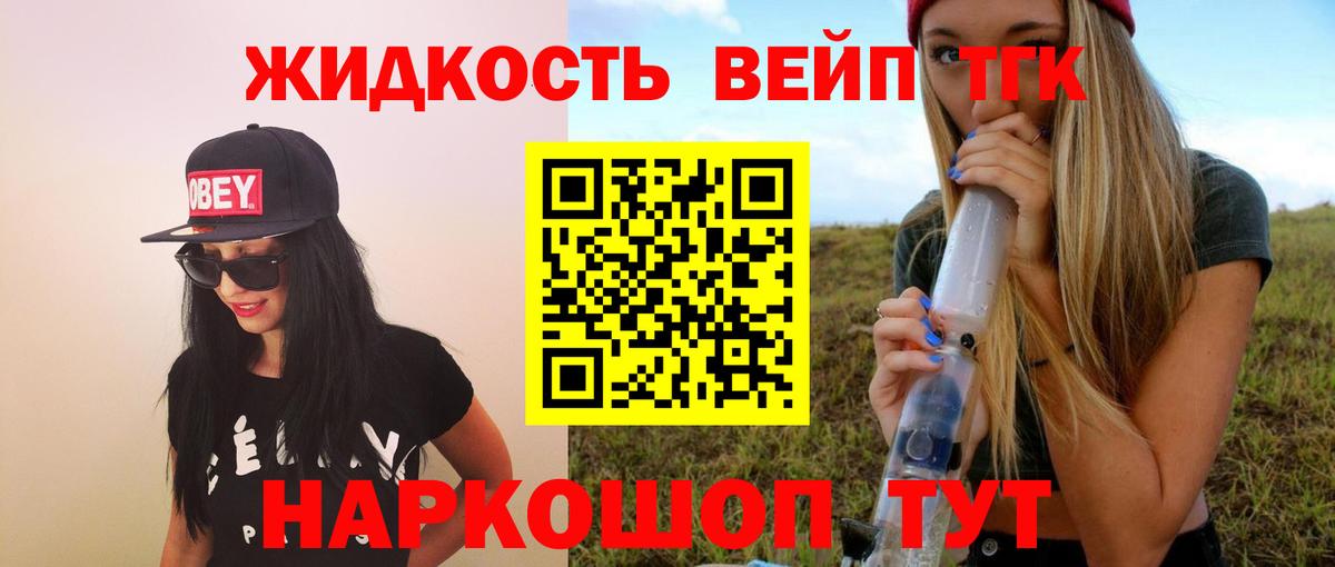 Коркино  Дистиллят ТГК вейп с тгк  Вход с VPN 
